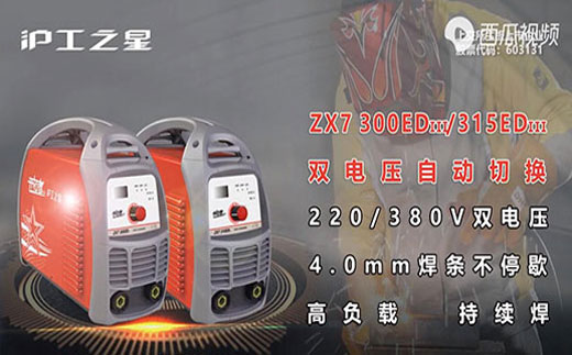 博亿国际之星ZX7 300/315EDIII电焊机